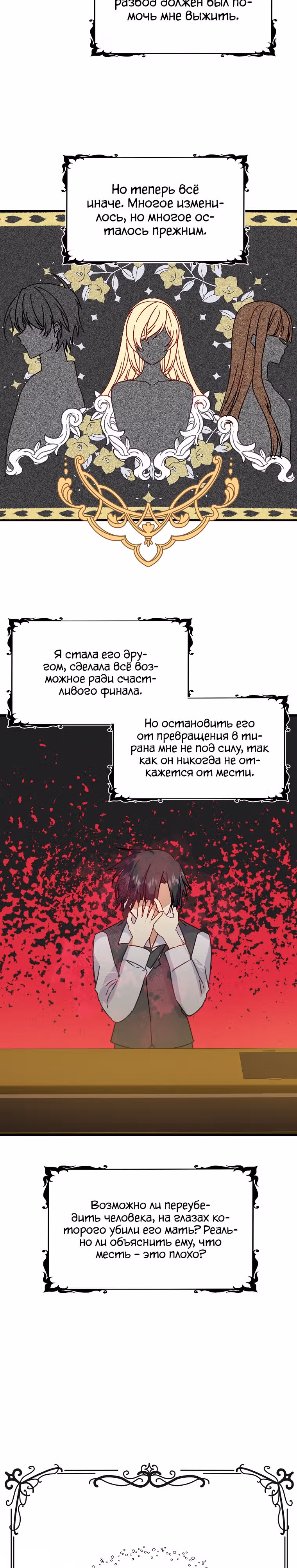 Обучение тирана вежливости — Том 1 · Глава 42, страница 20