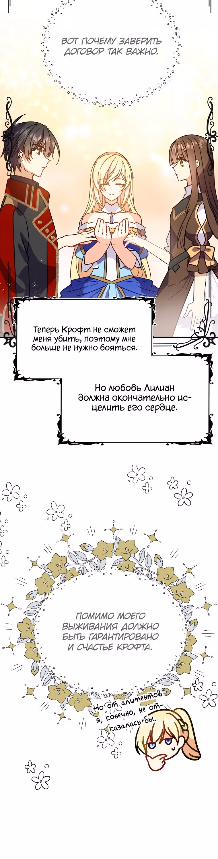 Обучение тирана вежливости — Том 1 · Глава 42, страница 21