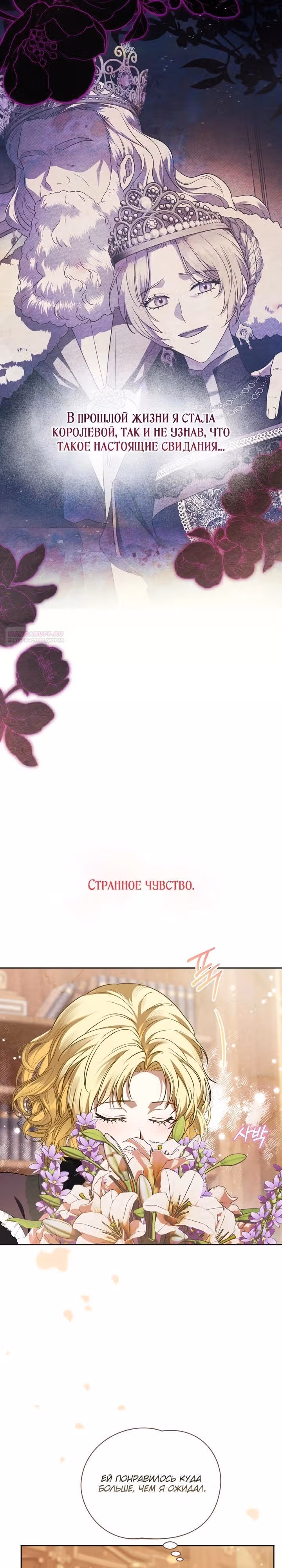 Золотой кавалер — Том 1 · Глава 17, страница 6