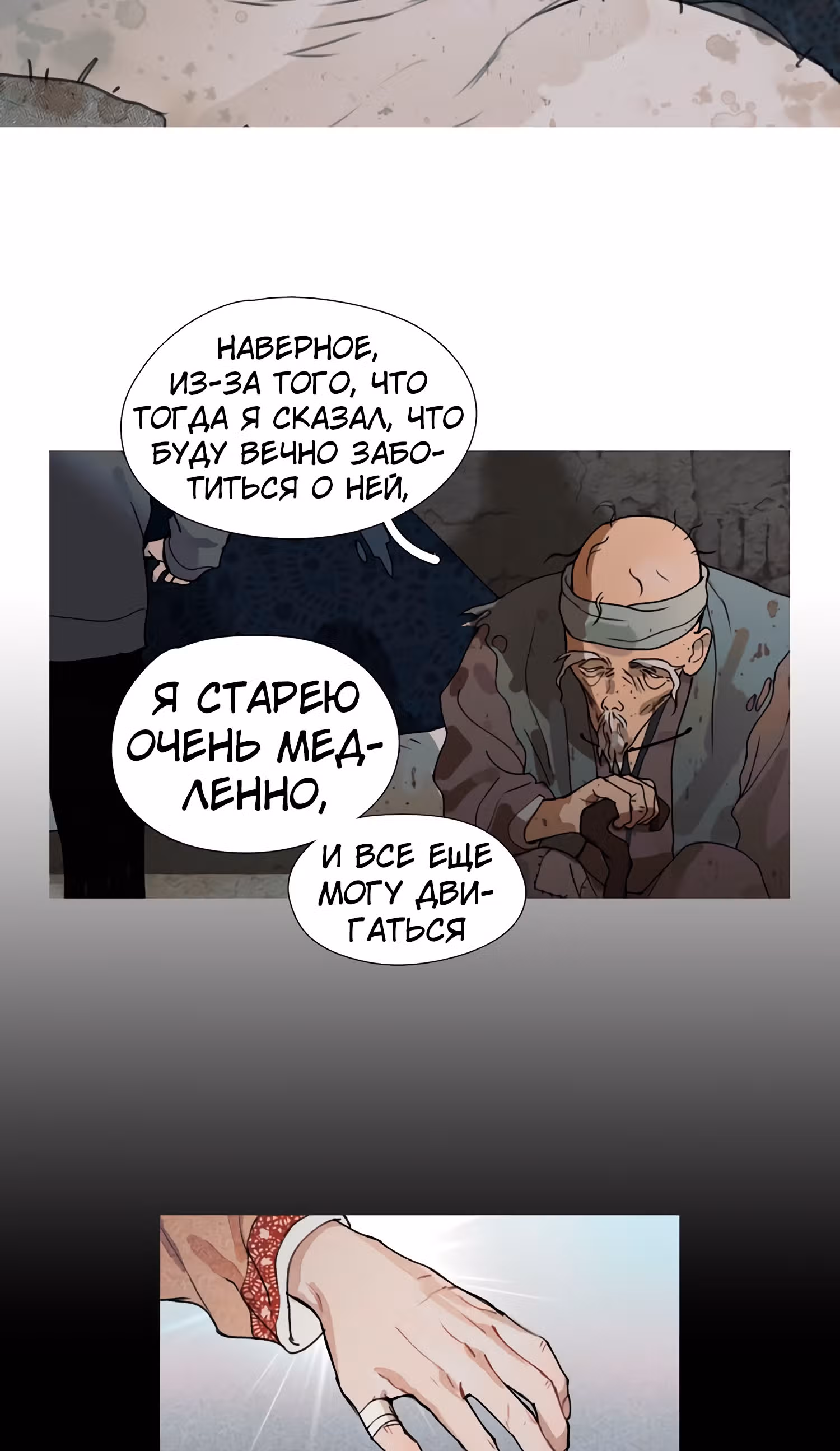 Божья милость — Том 1 · Глава 18, страница 2