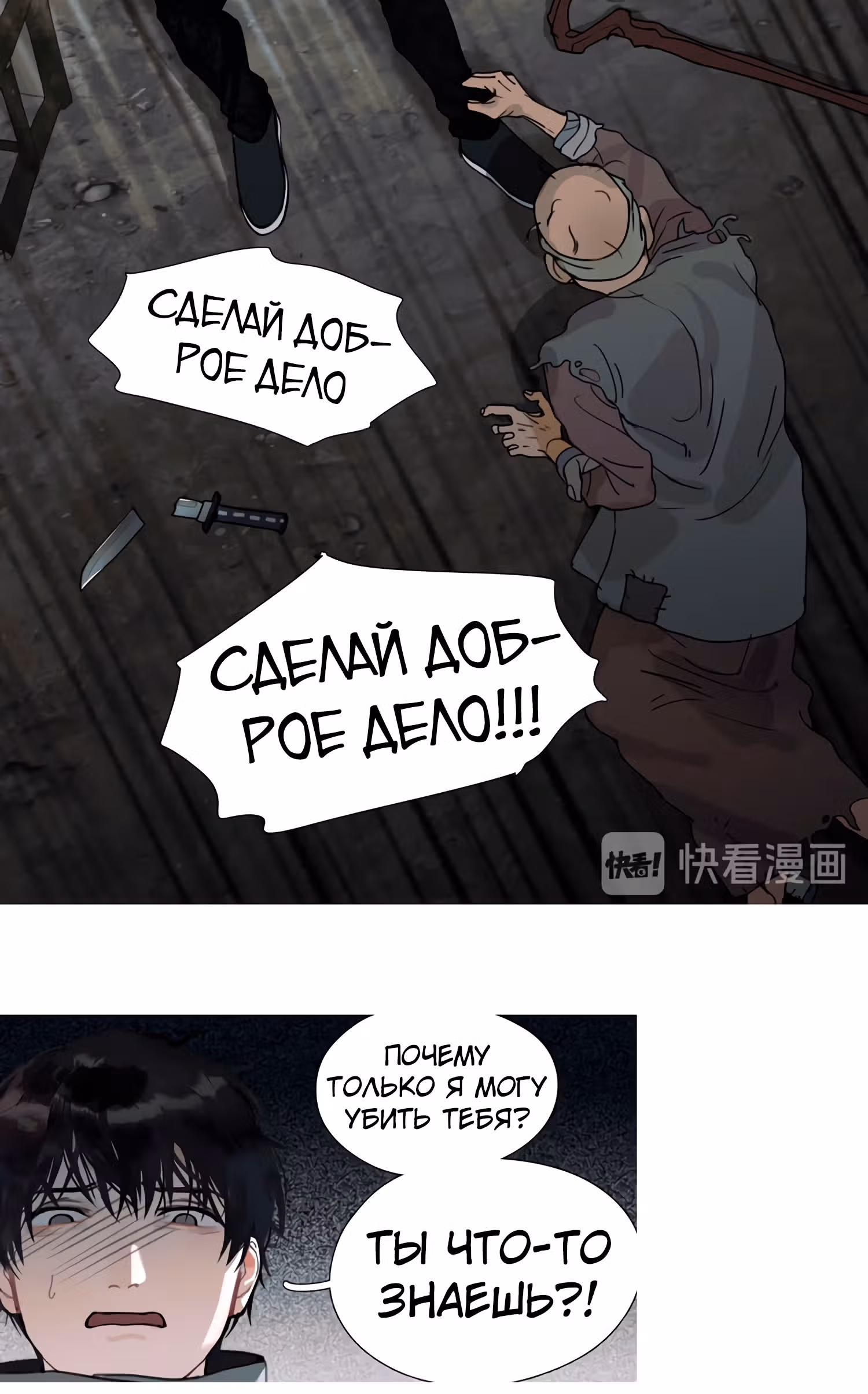 Божья милость — Том 1 · Глава 18, страница 17