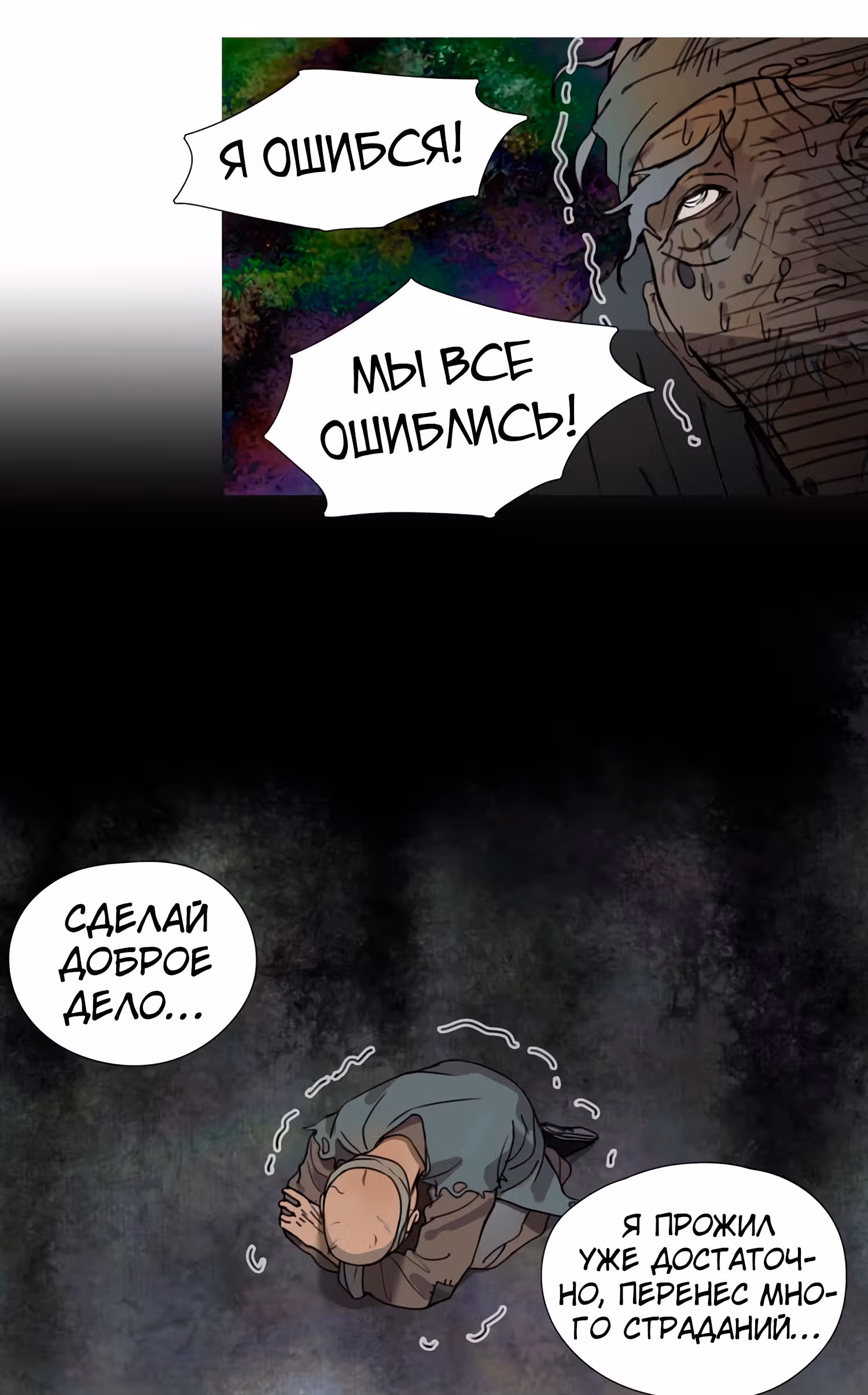 Божья милость — Том 1 · Глава 18, страница 18