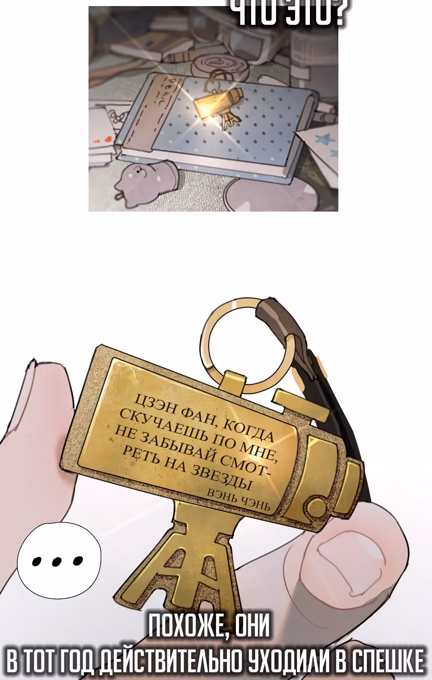 Божья милость — Том 1 · Глава 18, страница 29