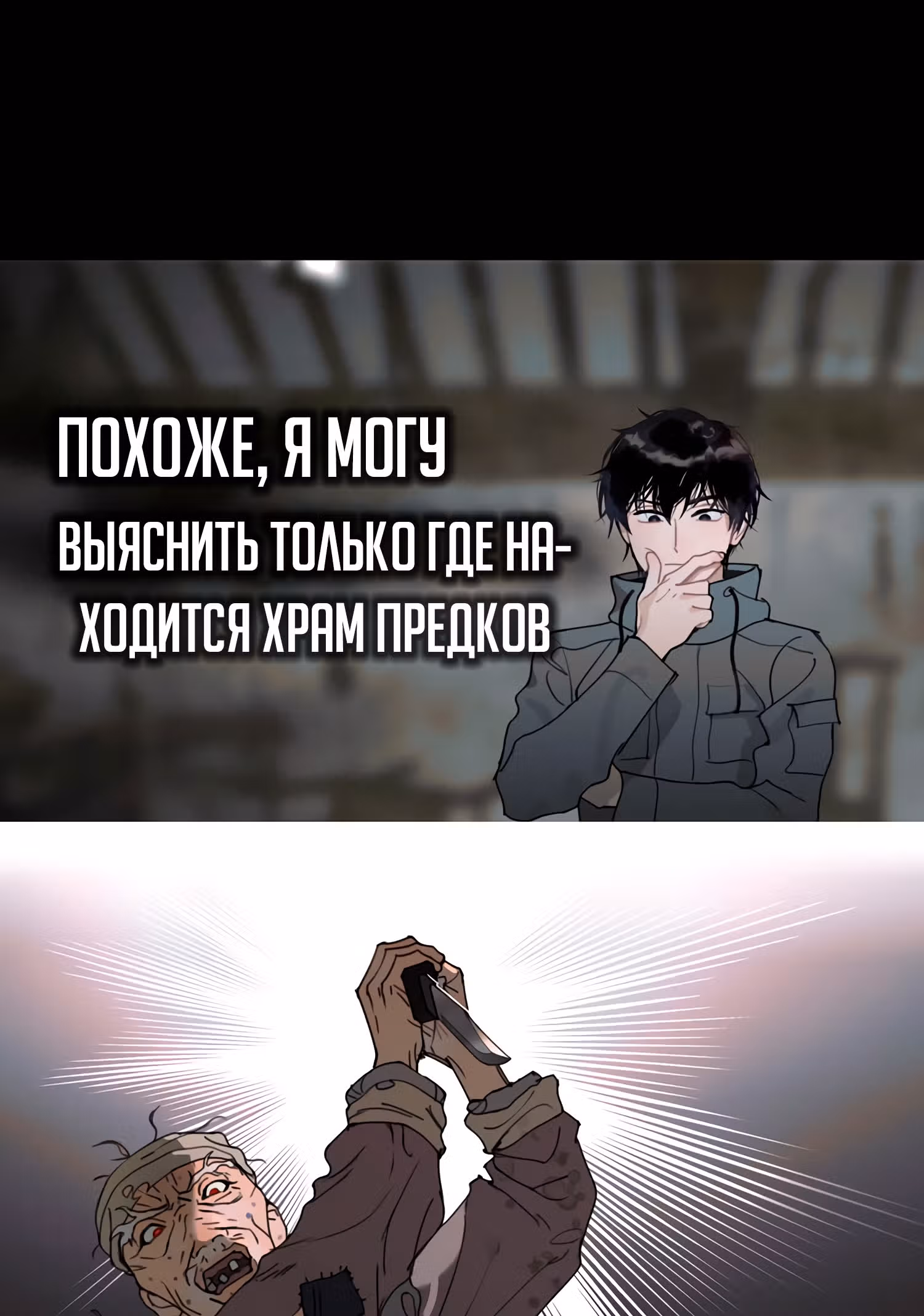 Божья милость — Том 1 · Глава 18, страница 9