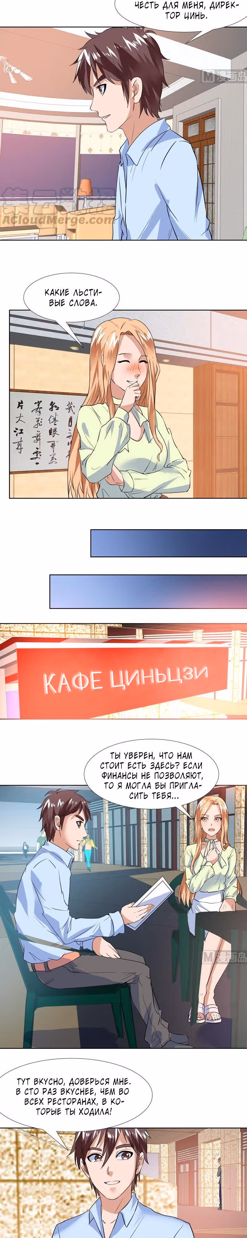 Ни разу не золотой палец — Том 1 · Глава 55, страница 5