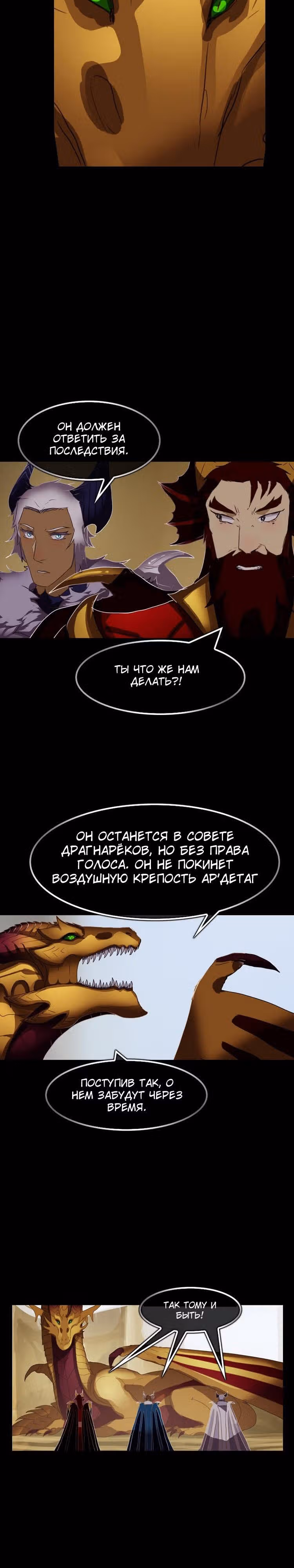 Драгнарек: Потомки — Том 1 · Глава 9, страница 15
