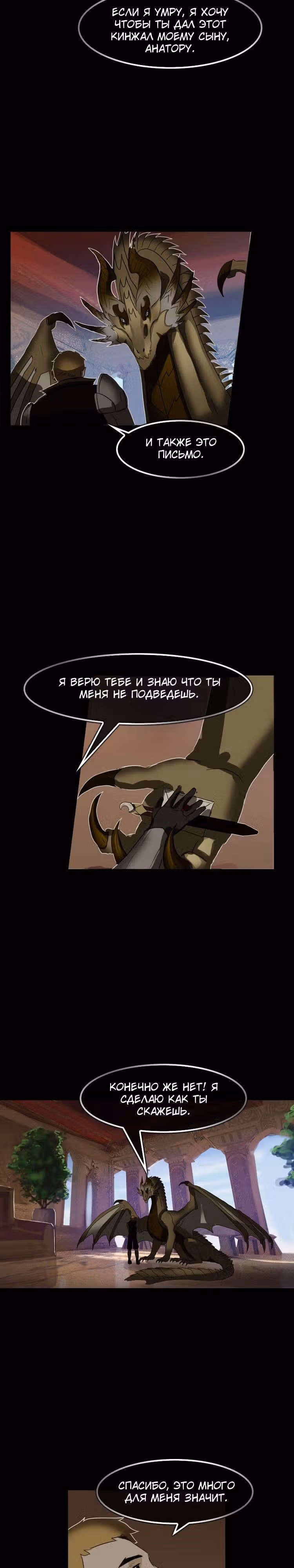 Драгнарек: Потомки — Том 1 · Глава 9, страница 25