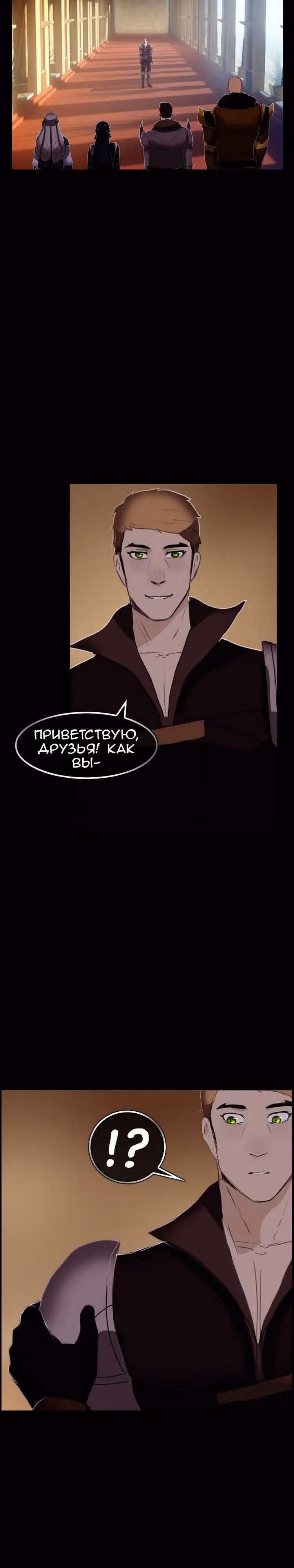 Драгнарек: Потомки — Том 1 · Глава 9, страница 8