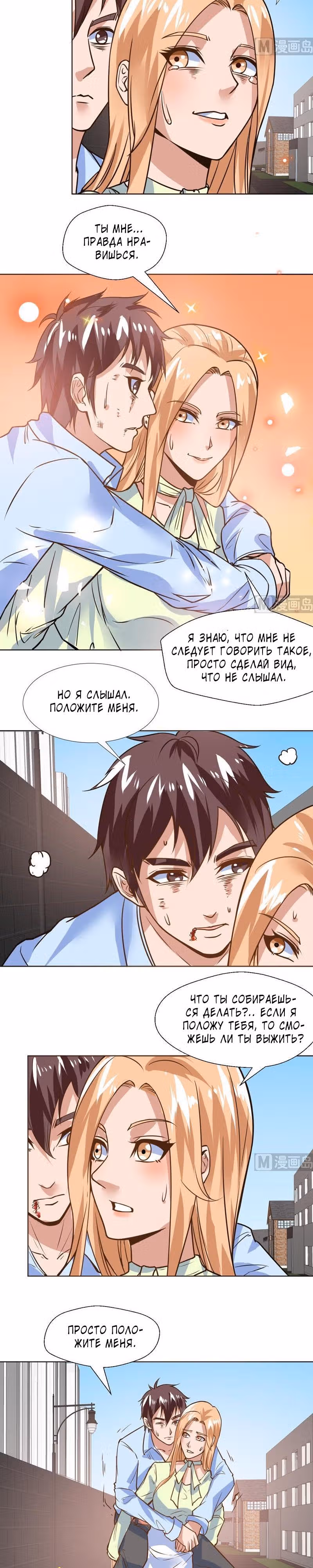 Ни разу не золотой палец — Том 1 · Глава 57, страница 2