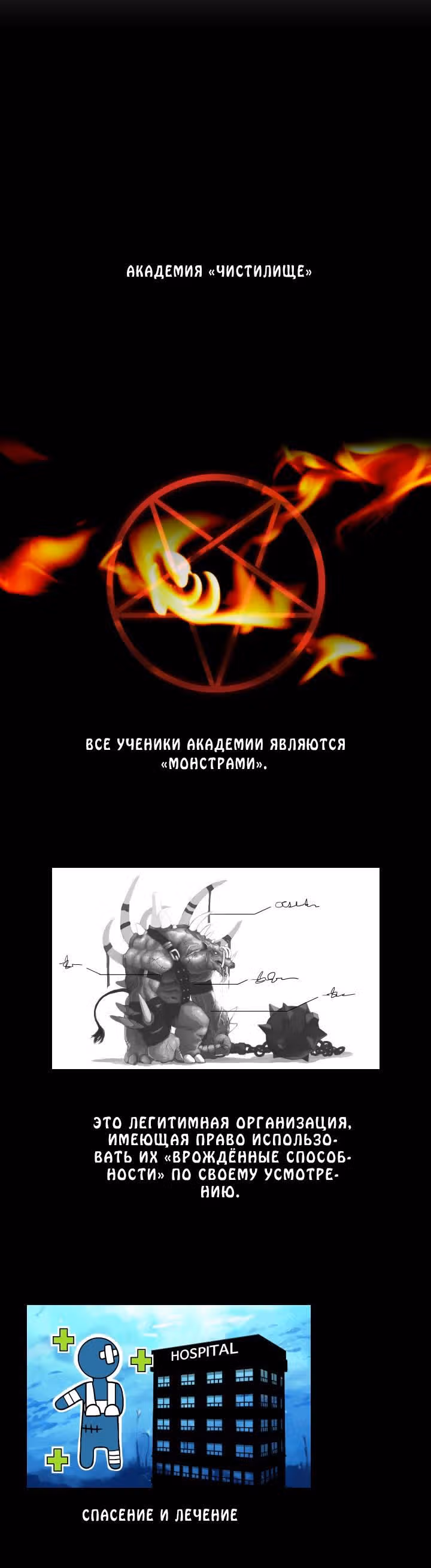 Академия «Чистилище» — Том 1 · Глава 4, страница 9