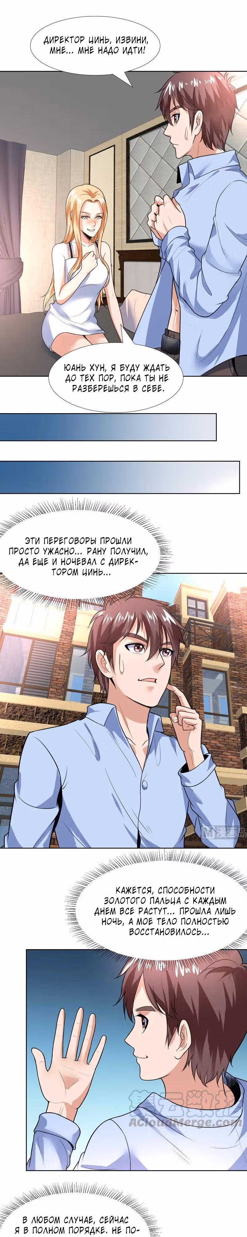 Ни разу не золотой палец — Том 1 · Глава 59, страница 1