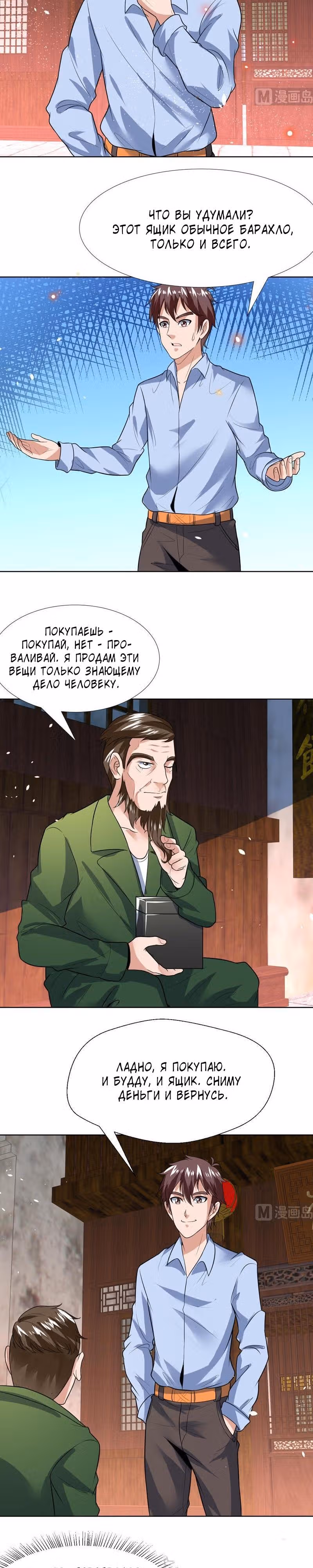 Ни разу не золотой палец — Том 1 · Глава 59, страница 5