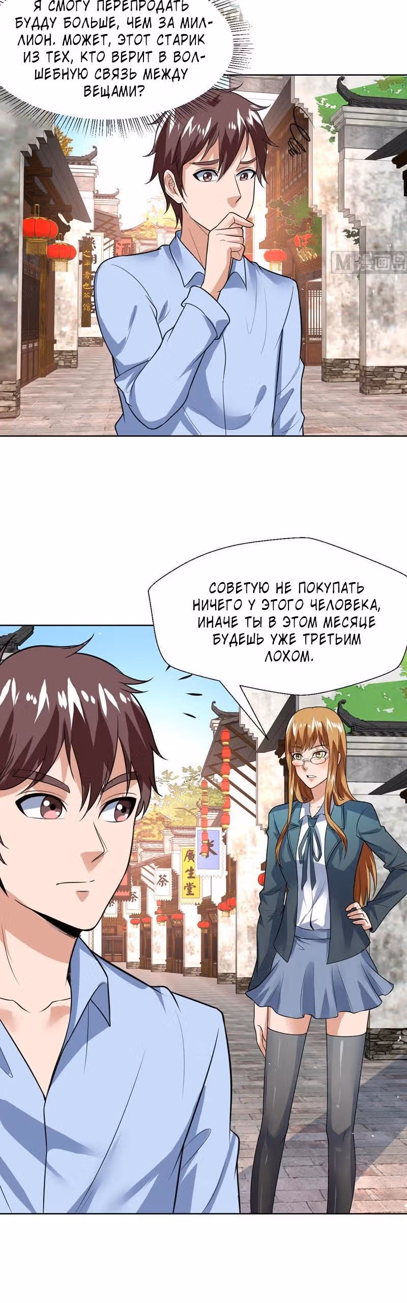 Ни разу не золотой палец — Том 1 · Глава 59, страница 6