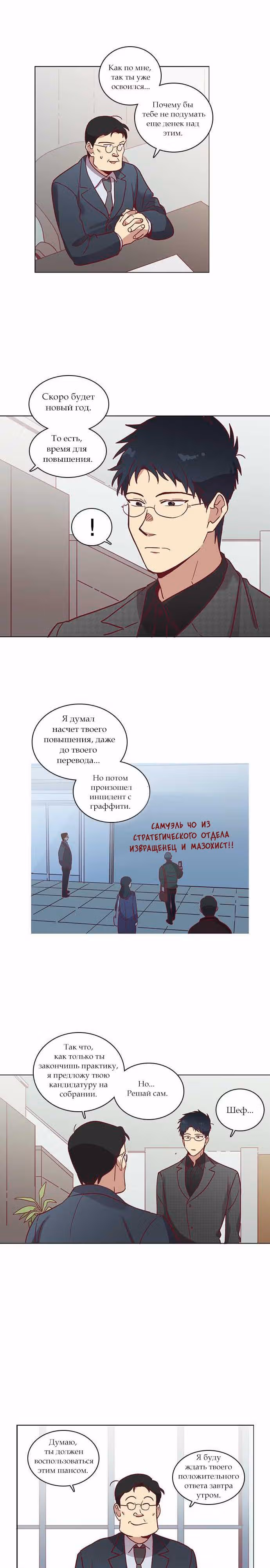 Чувственный М — Том 2 · Глава 43, страница 5