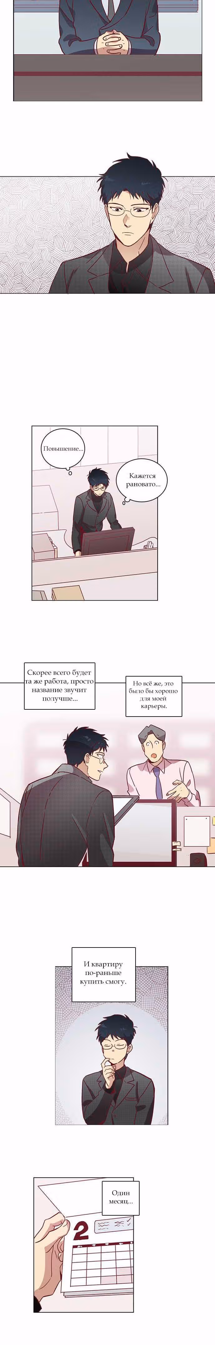 Чувственный М — Том 2 · Глава 43, страница 6