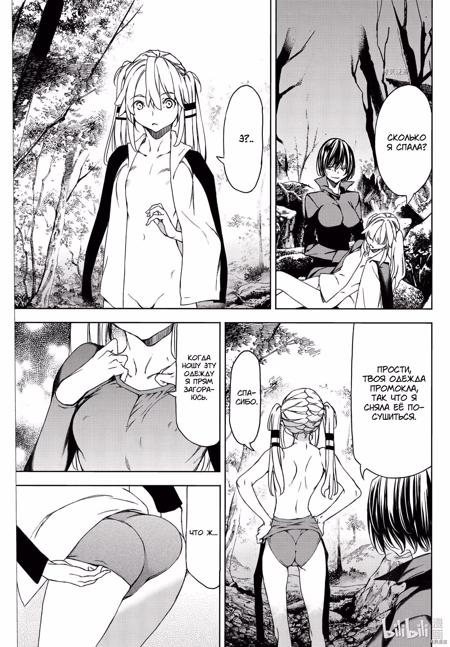 Глейпнир — Том 12 · Глава 73, страница 5