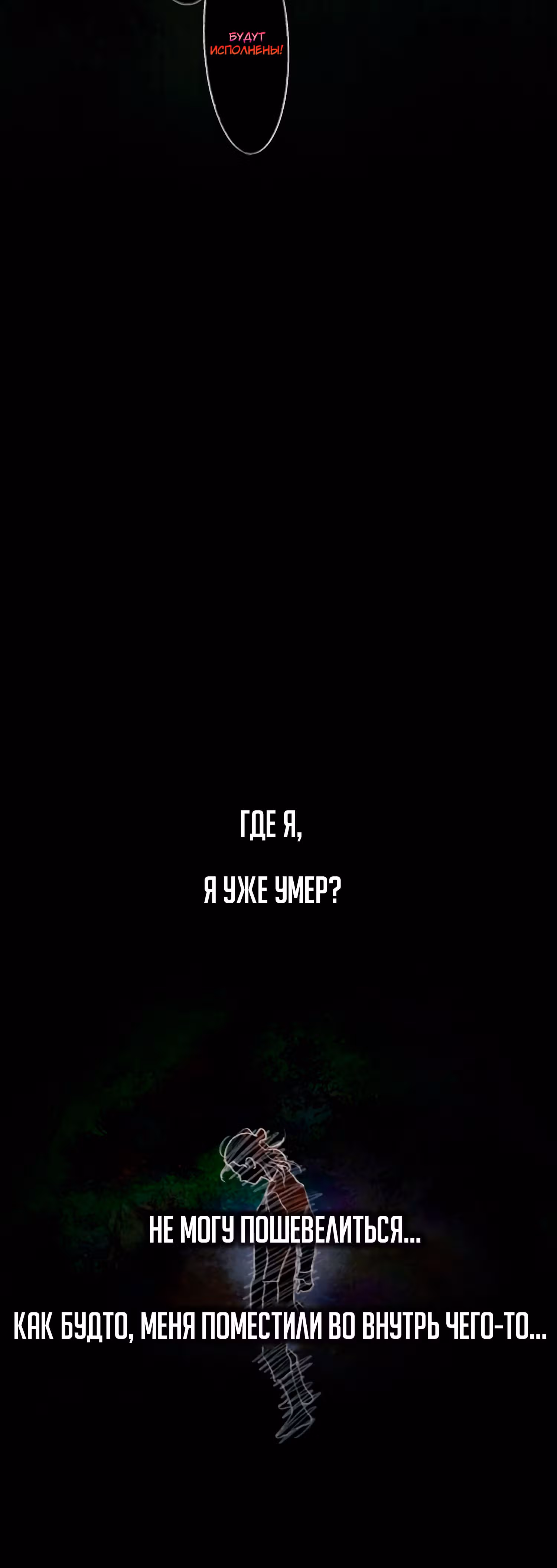 Божья милость — Том 1 · Глава 20, страница 18