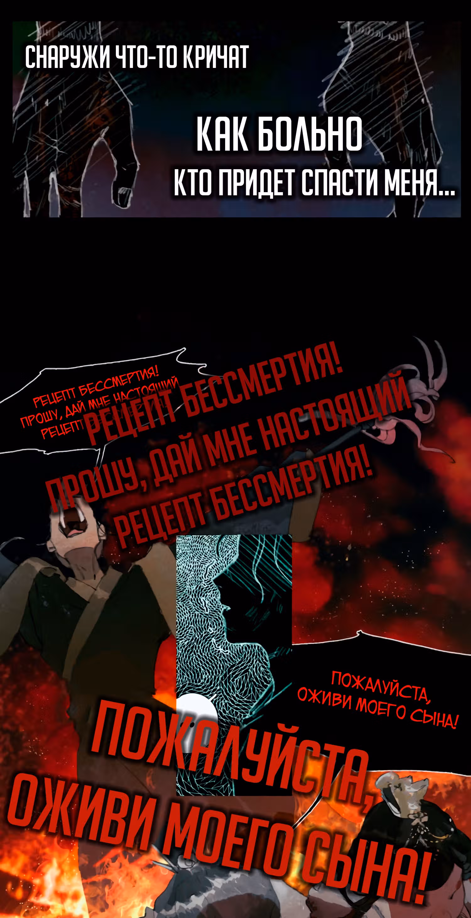 Божья милость — Том 1 · Глава 20, страница 19