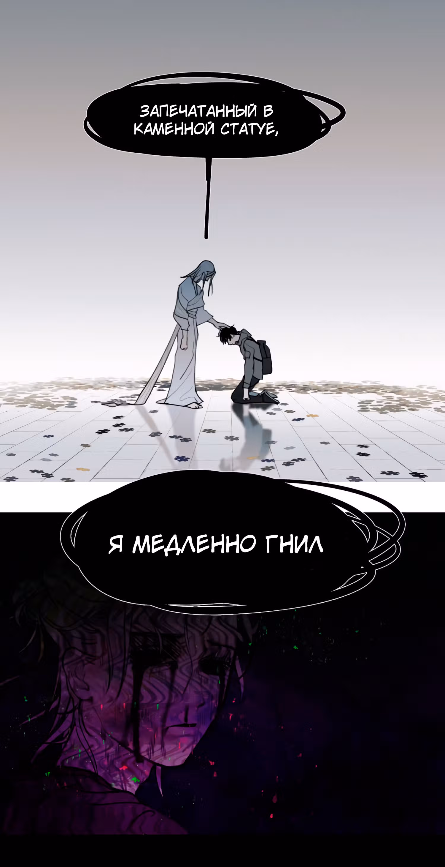 Божья милость — Том 1 · Глава 20, страница 22