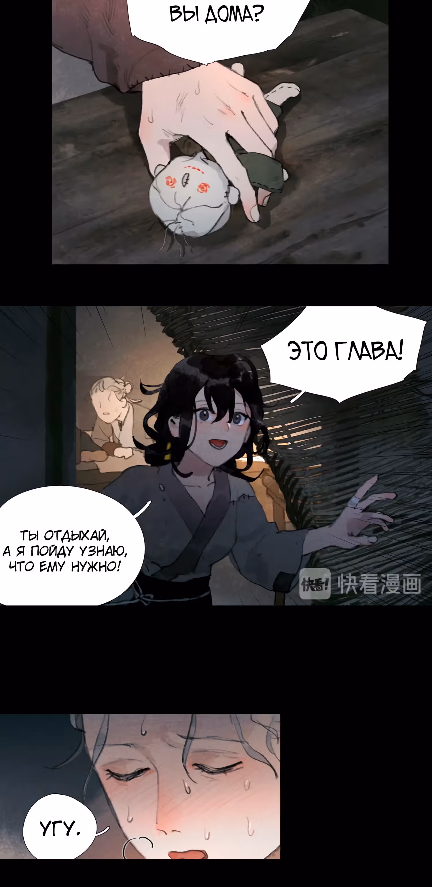 Божья милость — Том 1 · Глава 20, страница 9