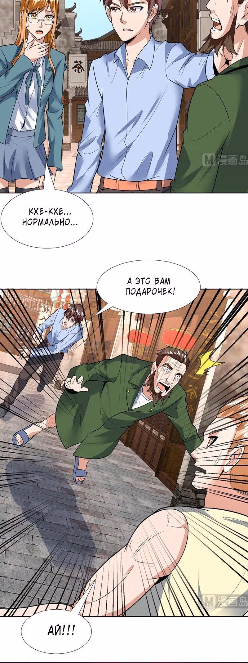 Ни разу не золотой палец — Том 1 · Глава 61, страница 6