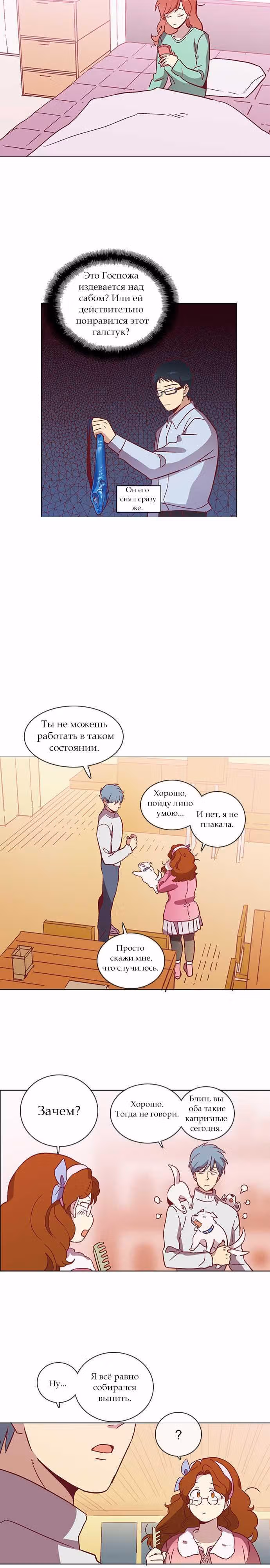 Чувственный М — Том 2 · Глава 44, страница 15