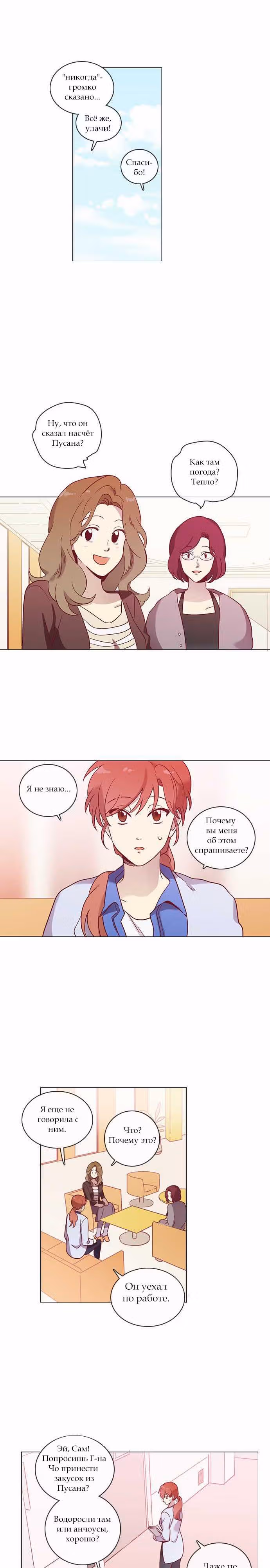 Чувственный М — Том 2 · Глава 44, страница 4