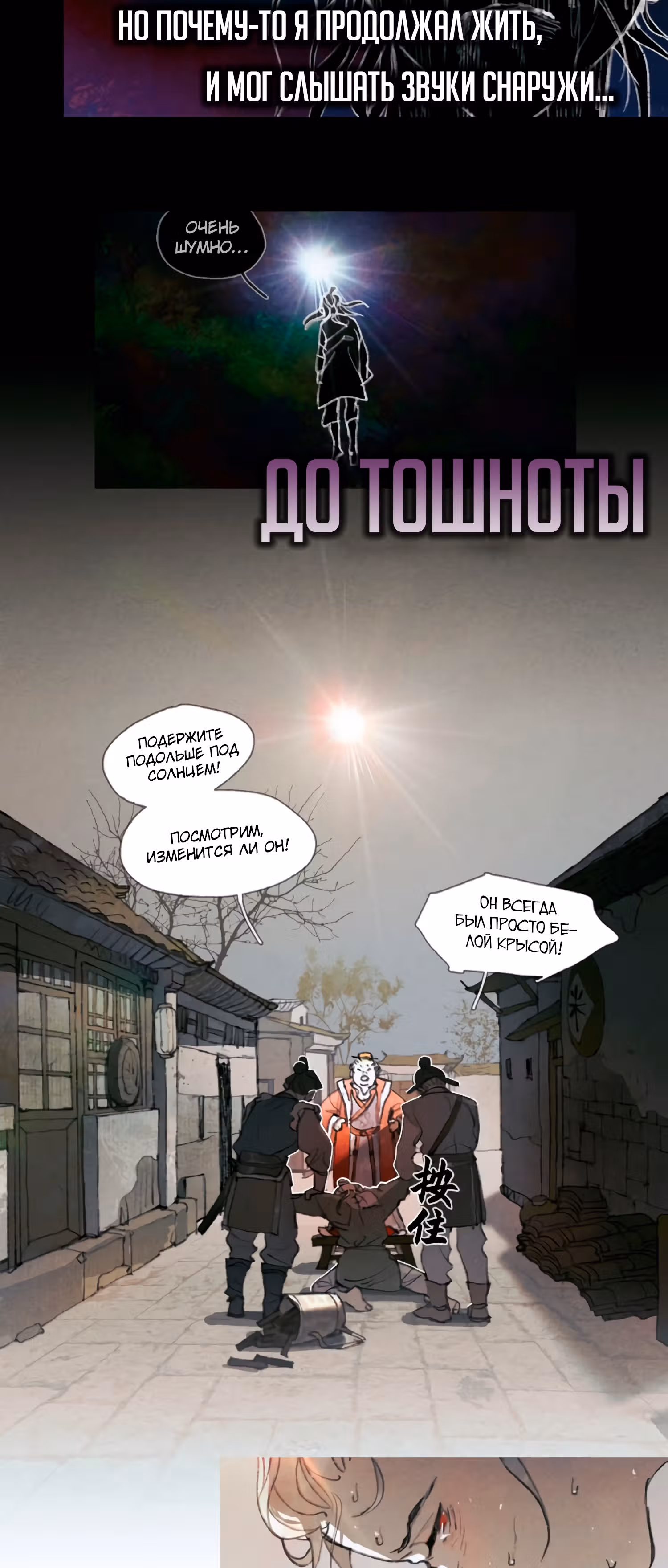 Божья милость — Том 1 · Глава 21, страница 2
