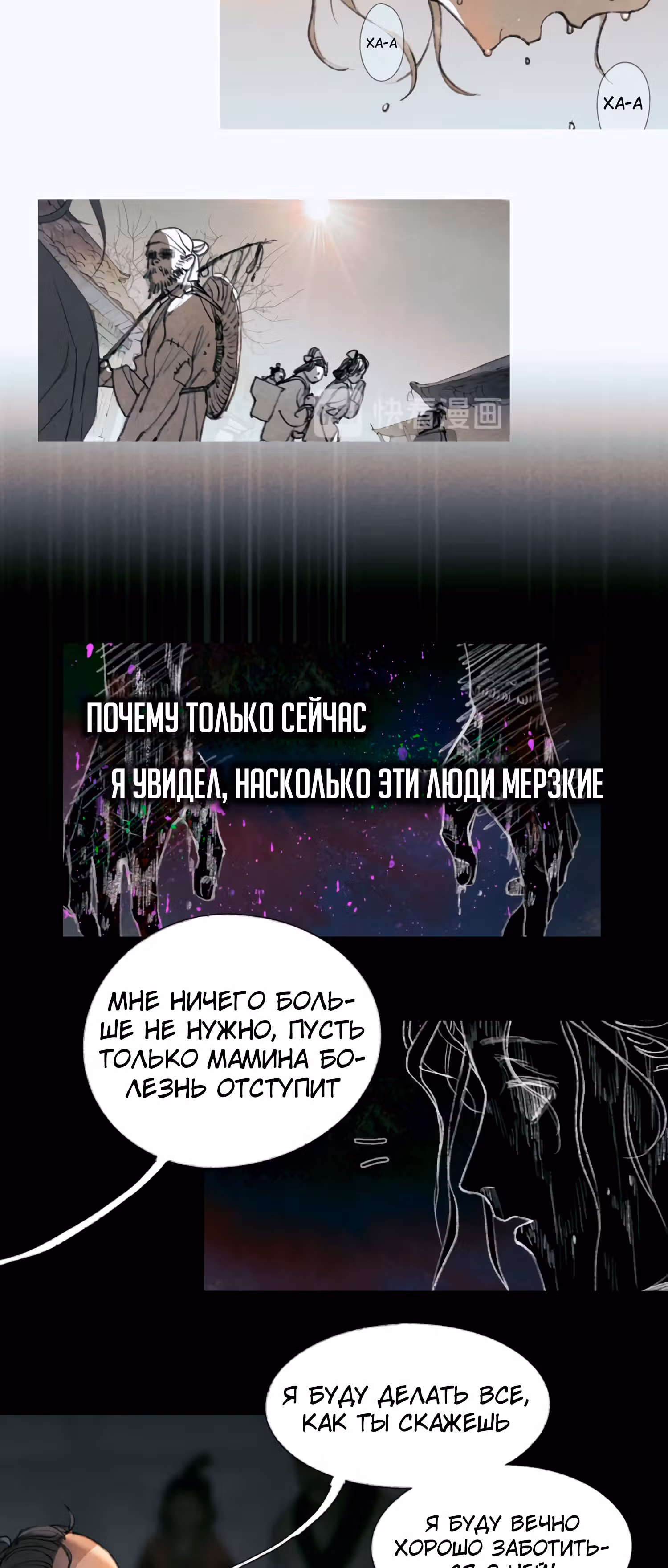 Божья милость — Том 1 · Глава 21, страница 3