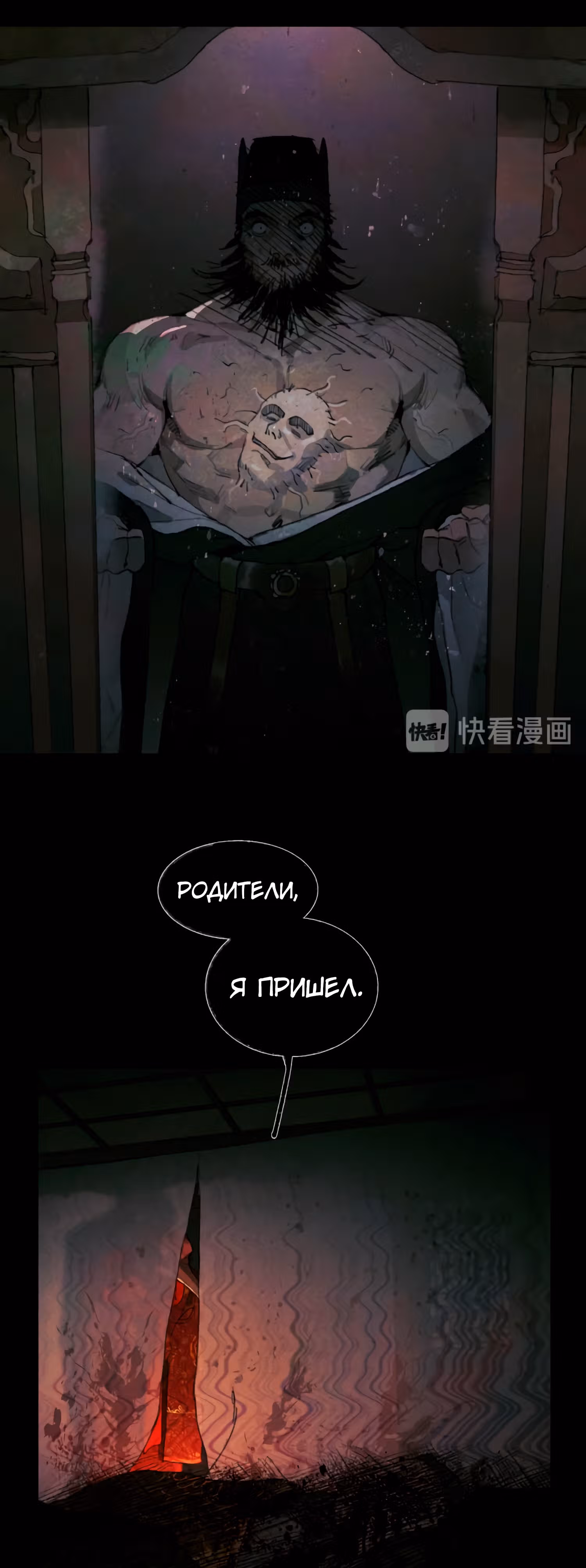 Божья милость — Том 1 · Глава 21, страница 21