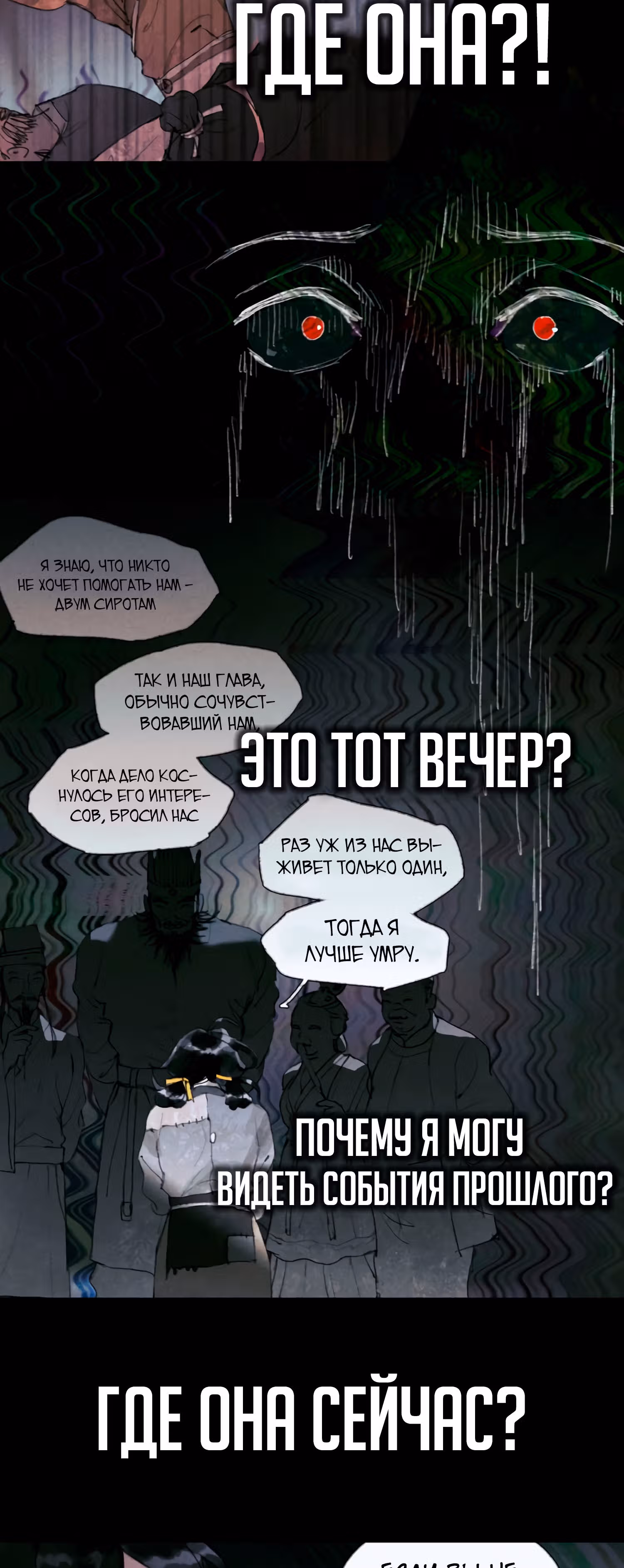 Божья милость — Том 1 · Глава 21, страница 7