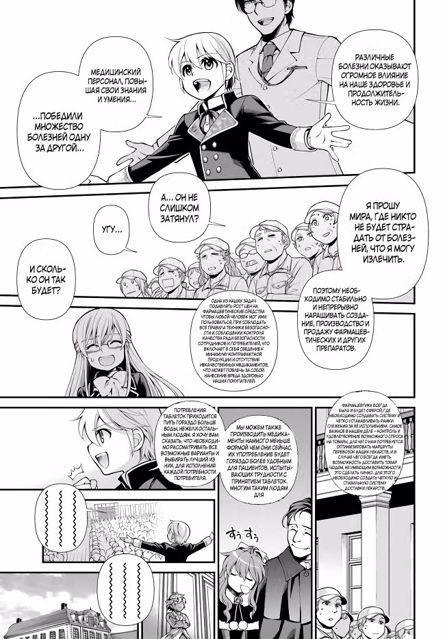 Лекарь другого мира — Том 10 · Глава 47, страница 11
