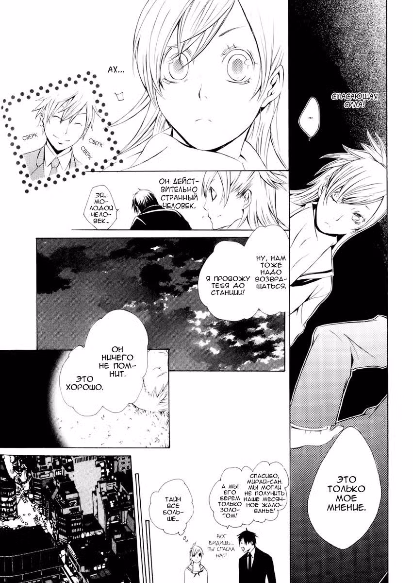 Грань смерти — Том 1 · Глава 2, страница 49