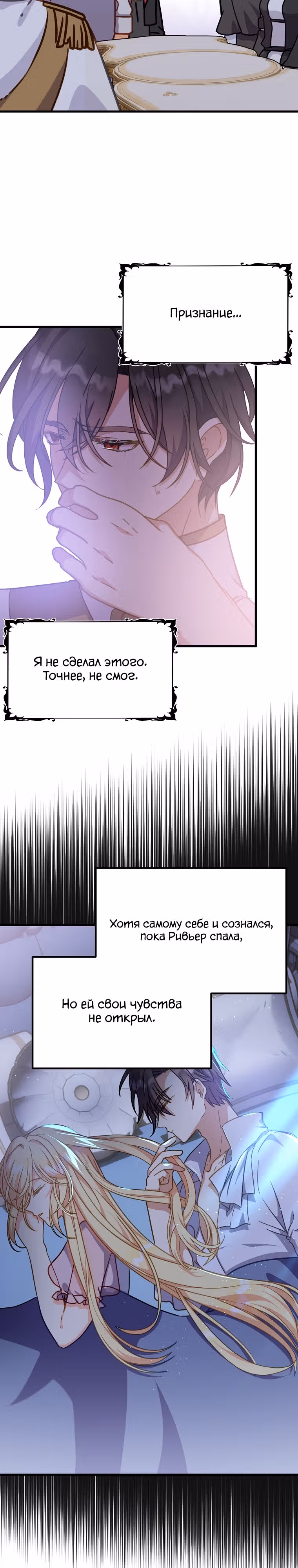 Обучение тирана вежливости — Том 1 · Глава 44, страница 2