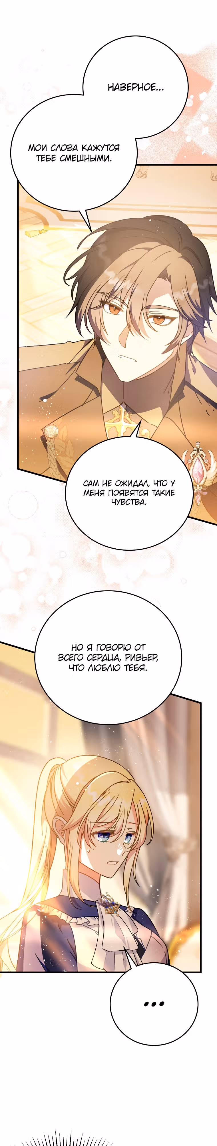 Обучение тирана вежливости — Том 1 · Глава 44, страница 11