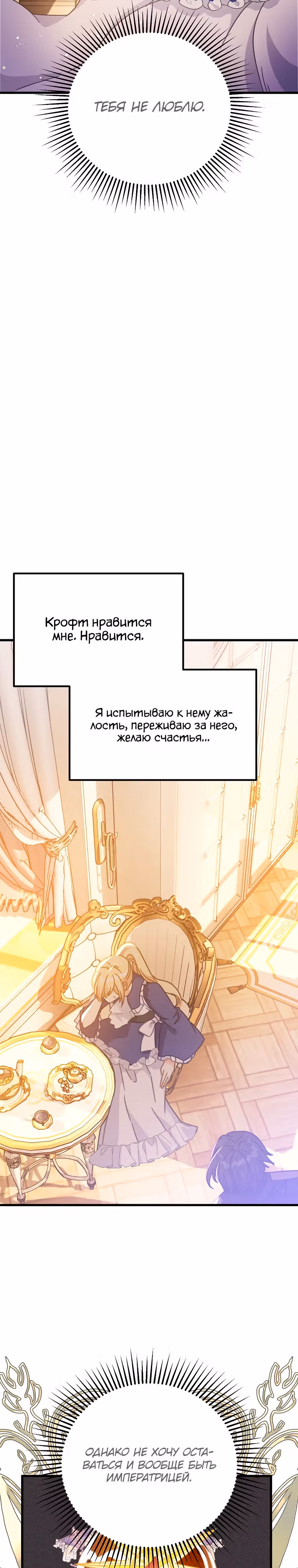 Обучение тирана вежливости — Том 1 · Глава 44, страница 19