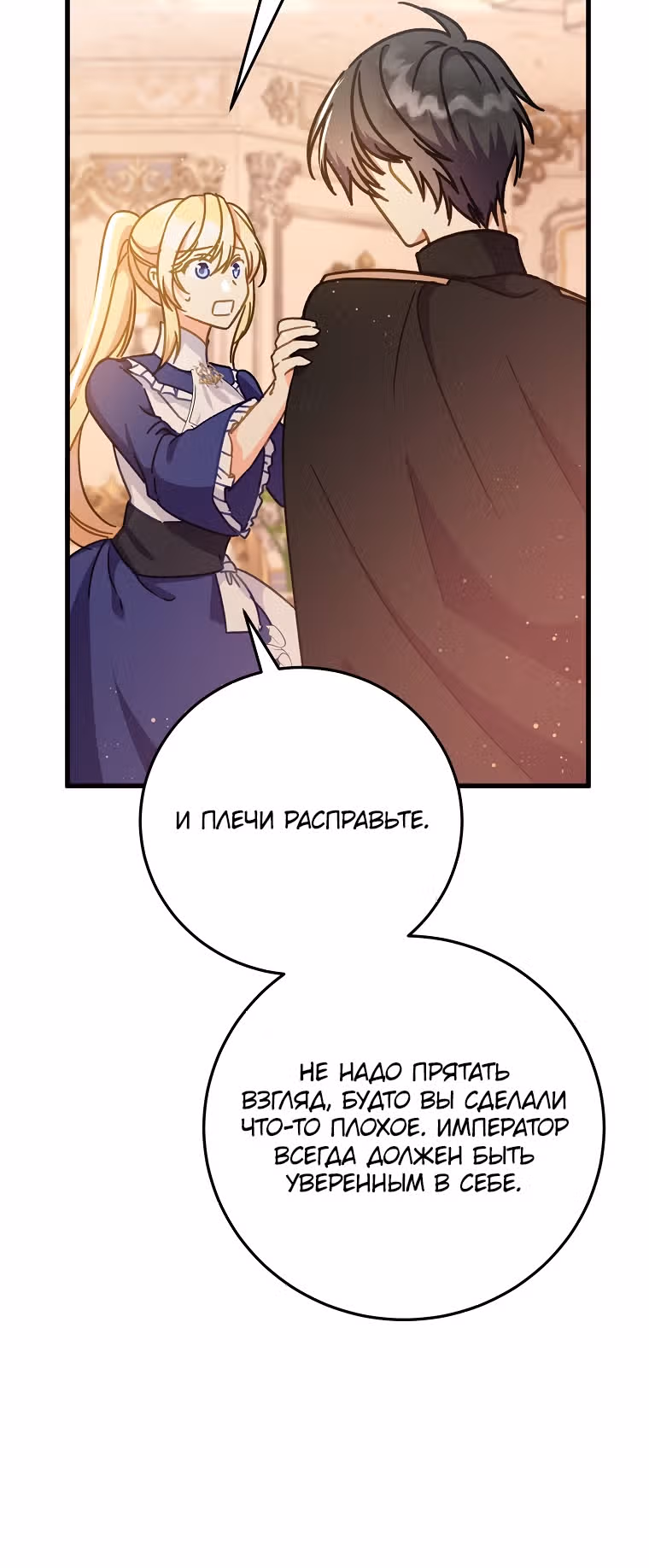Обучение тирана вежливости — Том 1 · Глава 44, страница 23