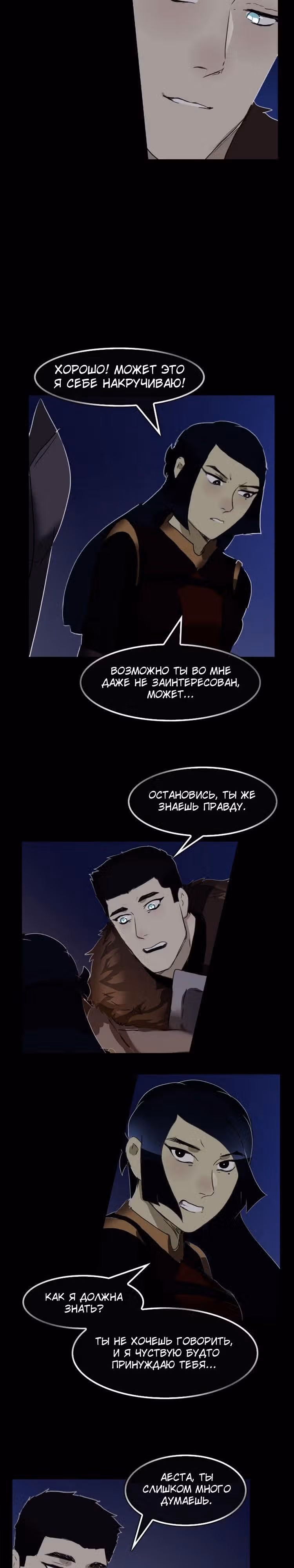Драгнарек: Потомки — Том 1 · Глава 11, страница 16