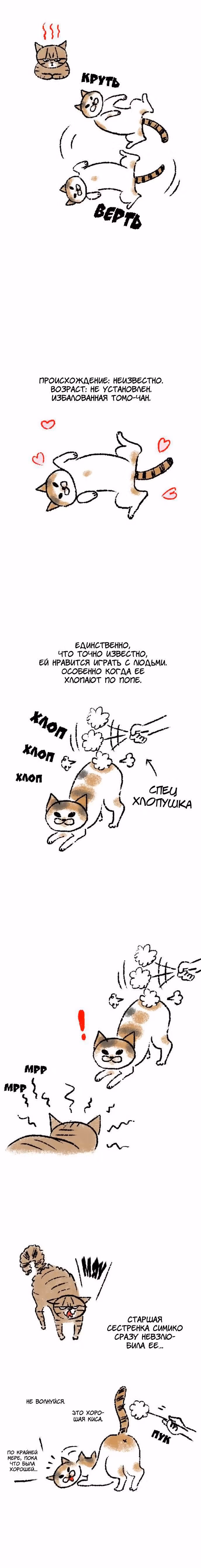 Симико и Томоа — Том 1 · Глава 1, страница 9