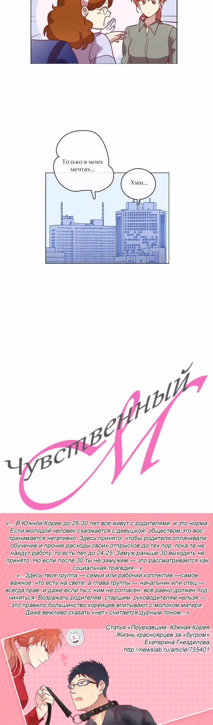 Чувственный М — Том 2 · Глава 45, страница 16