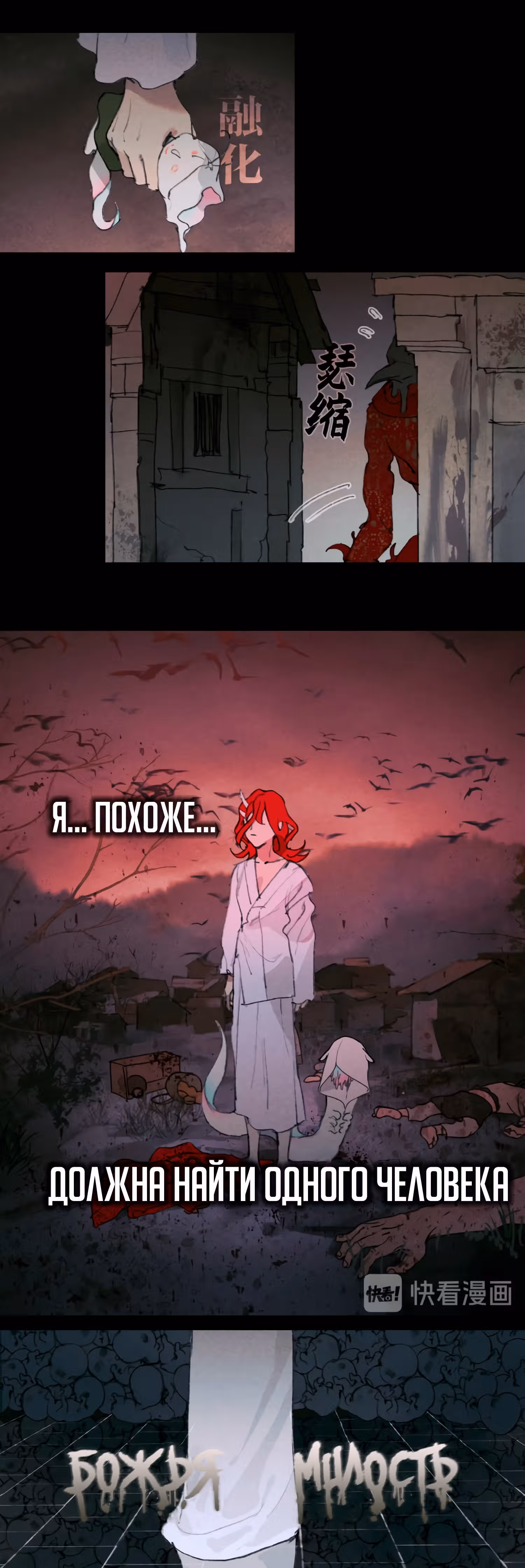 Божья милость — Том 1 · Глава 22, страница 3