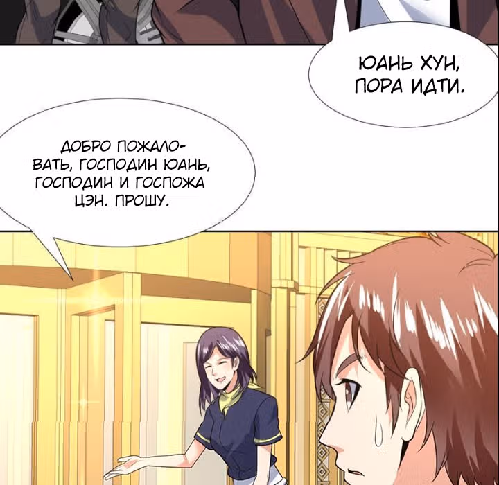 Ни разу не золотой палец — Том 1 · Глава 65, страница 20