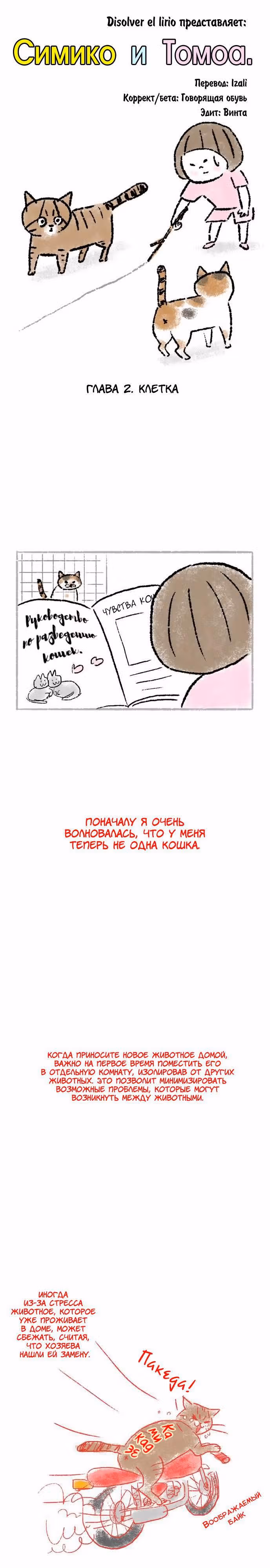 Симико и Томоа — Том 1 · Глава 2, страница 1