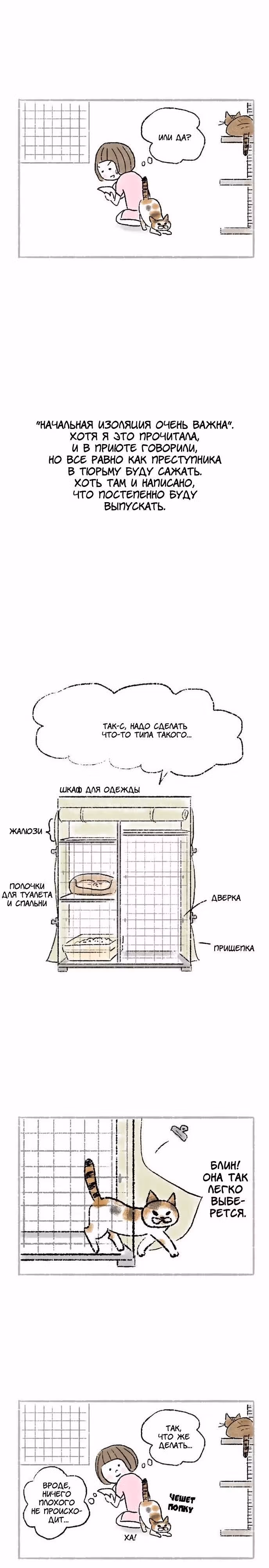 Симико и Томоа — Том 1 · Глава 2, страница 3
