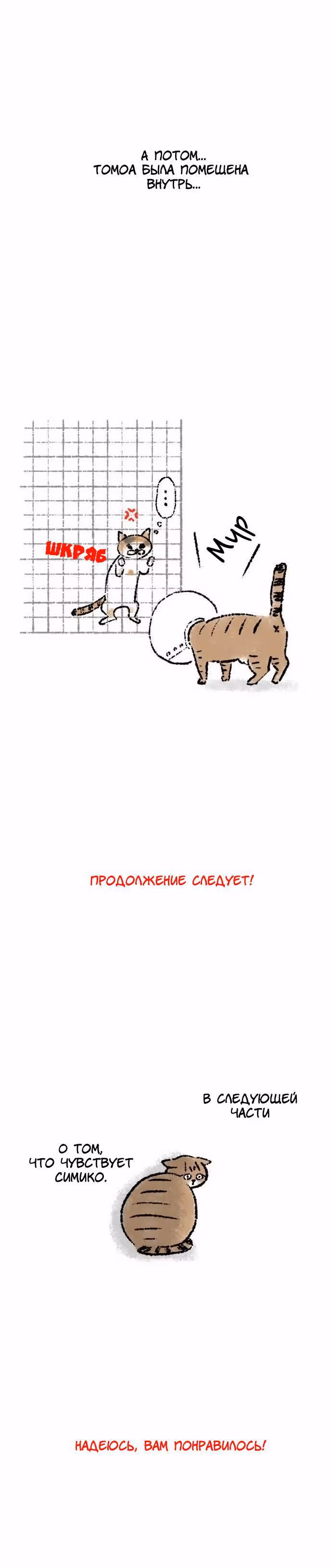 Симико и Томоа — Том 1 · Глава 2, страница 6
