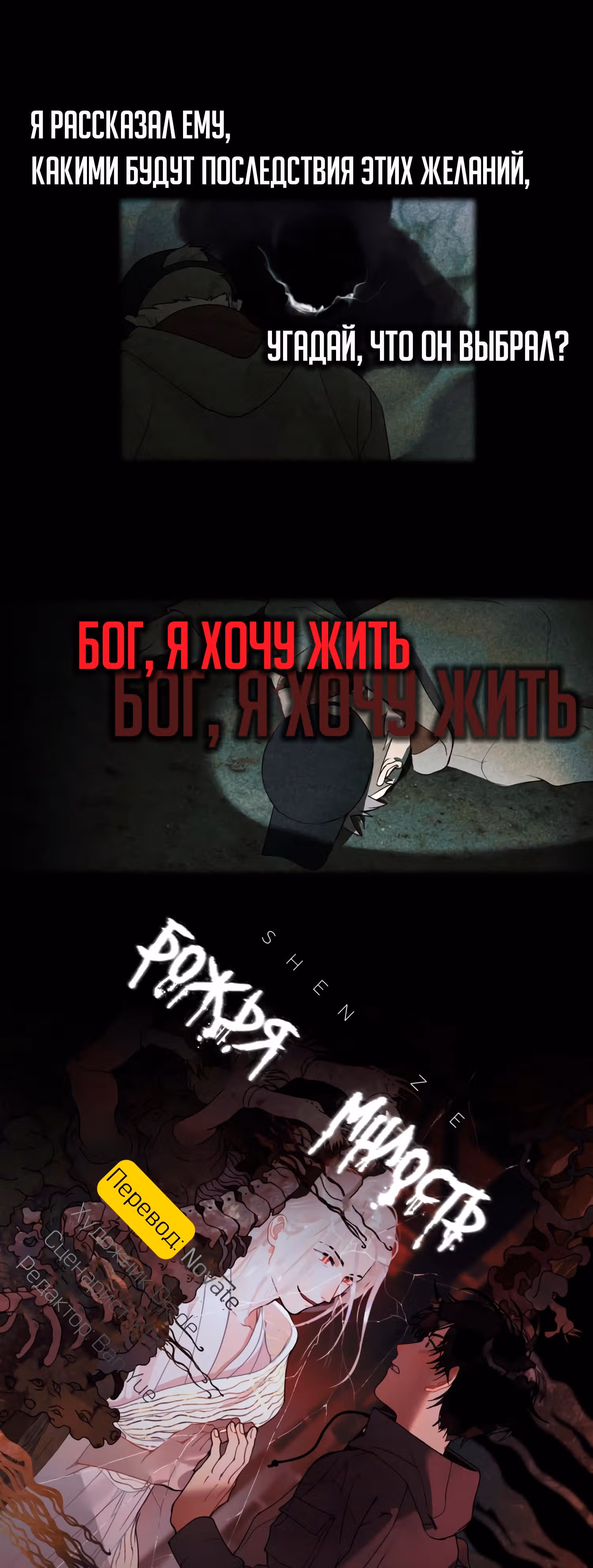 Божья милость — Том 1 · Глава 23, страница 1