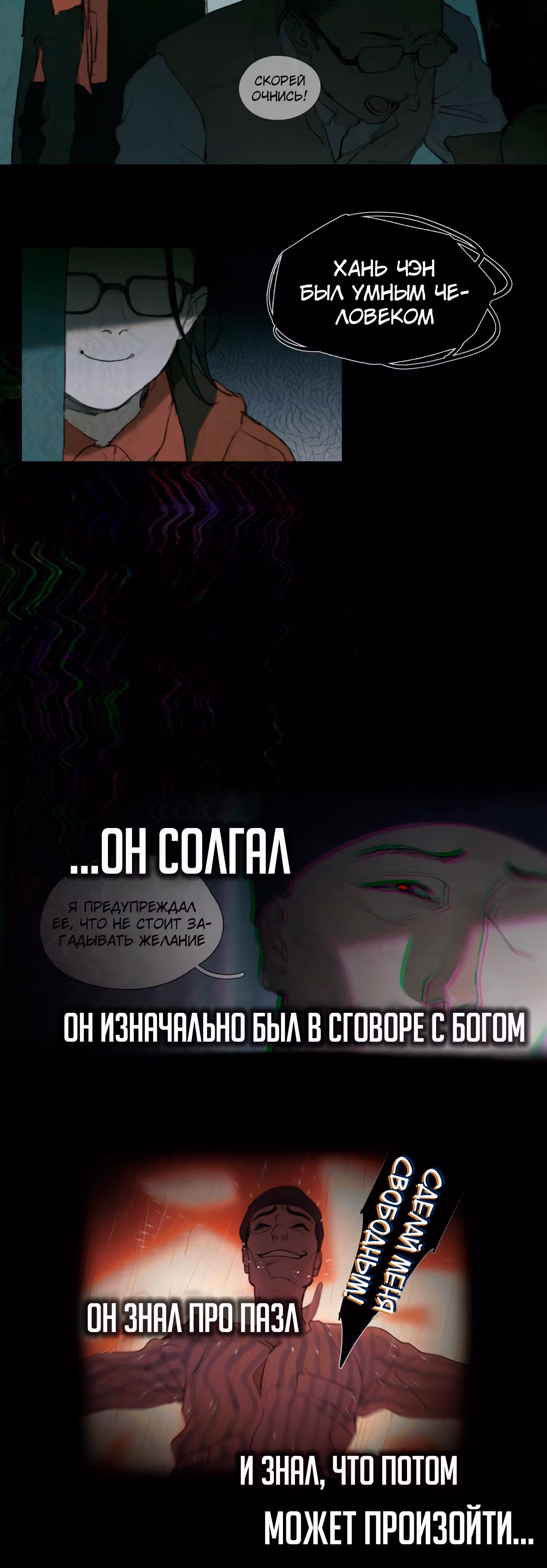 Божья милость — Том 1 · Глава 23, страница 6