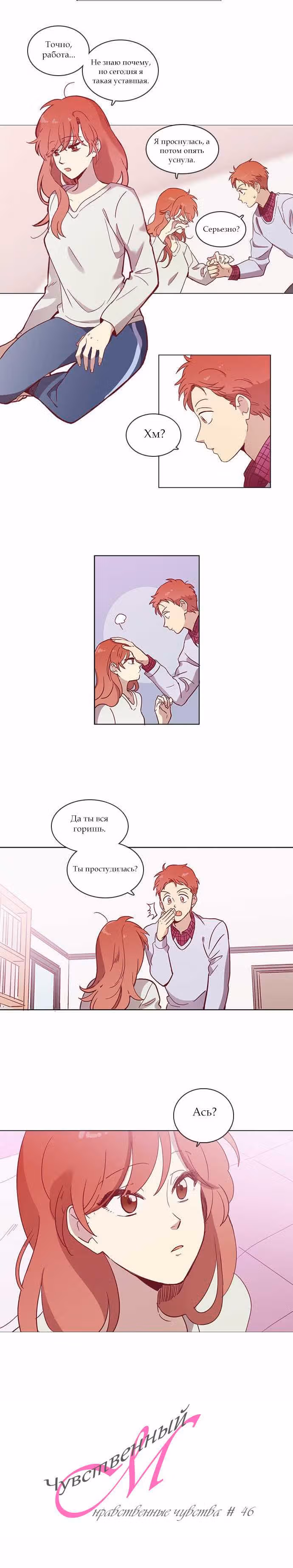 Чувственный М — Том 2 · Глава 46, страница 2