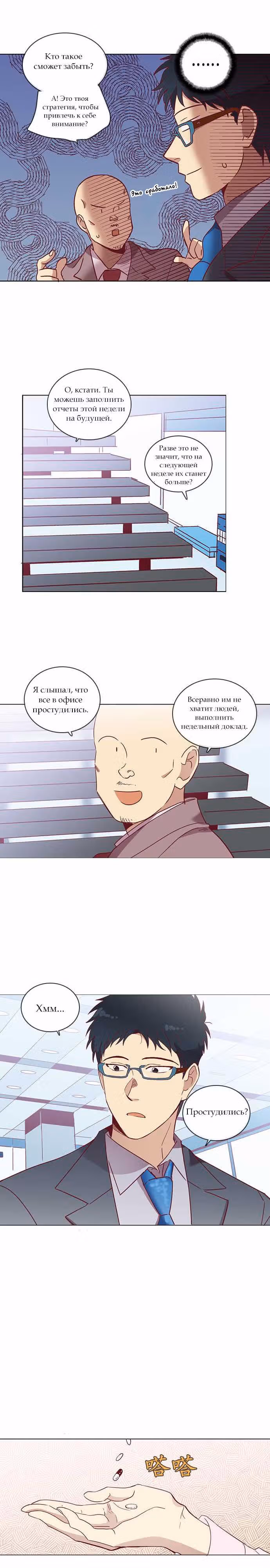 Чувственный М — Том 2 · Глава 46, страница 7