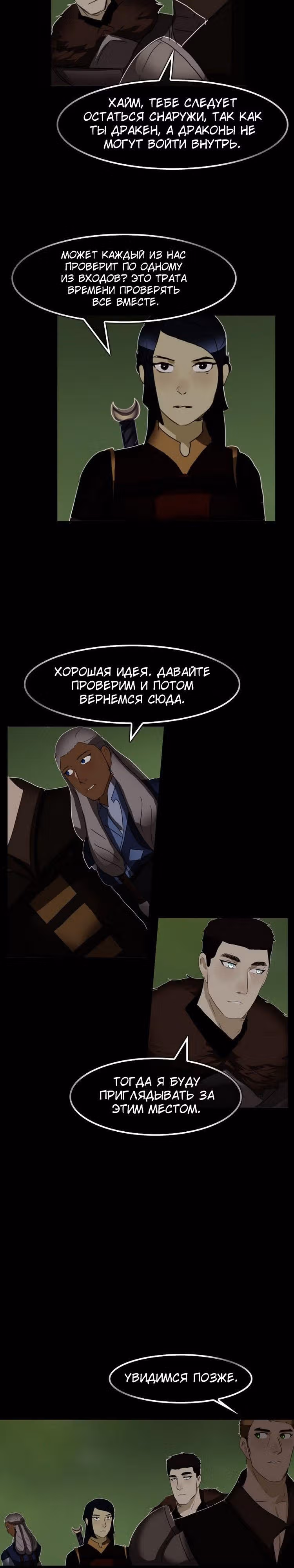 Драгнарек: Потомки — Том 1 · Глава 12, страница 19